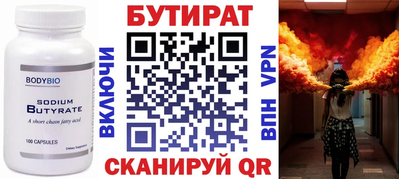 БУТИРАТ оксана  Купить закладки  Агрыз